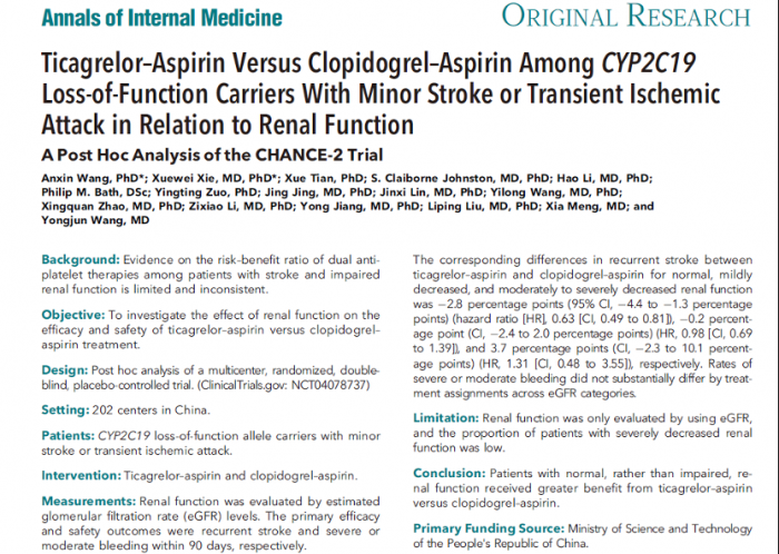 《Annals of Internal Medicine》www、爱操B、C0m肾功能对急性缺血性脑血管病患者不同双抗治疗策略的疗效与安全性影响